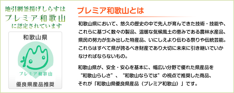 プレミア和歌山